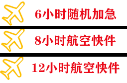 临沧博尚航空货运快递公司,专业空运当天件